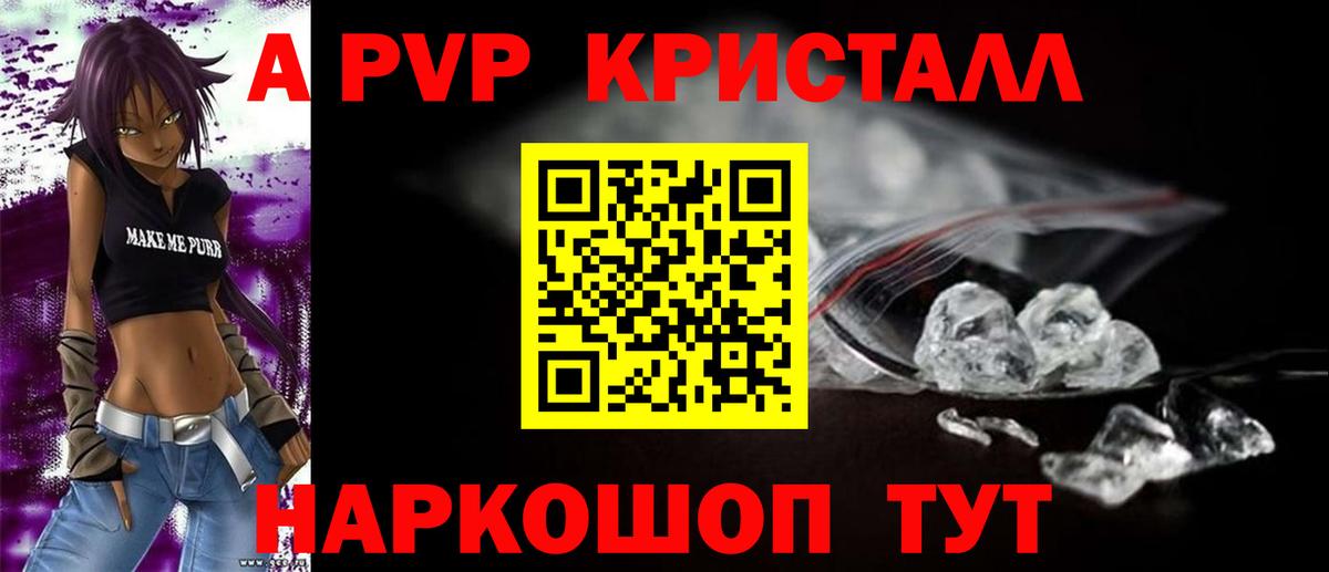 A PVP VHQ  Вход с VPN  A PVP Соль  A-PVP  Тобольск 
