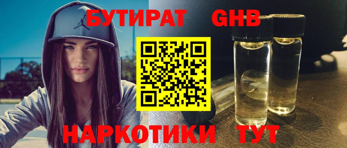 БУТИРАТ BDO Тобольск