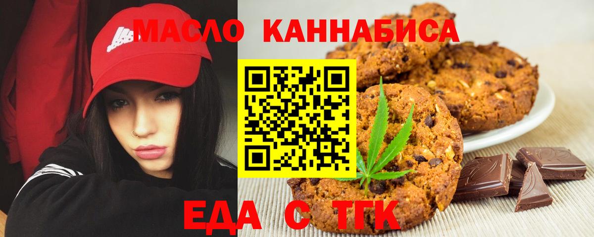 Тобольск  Еда ТГК конопля  Вход с VPN 