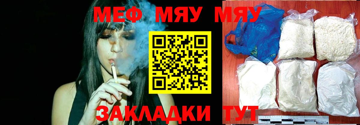 МЕФ mephedrone  МЕФ 4 MMC  Тобольск  МЕФ  Вход с VPN  МЯУ-МЯУ 