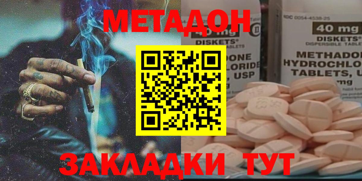МЕТАДОН кристалл Тобольск