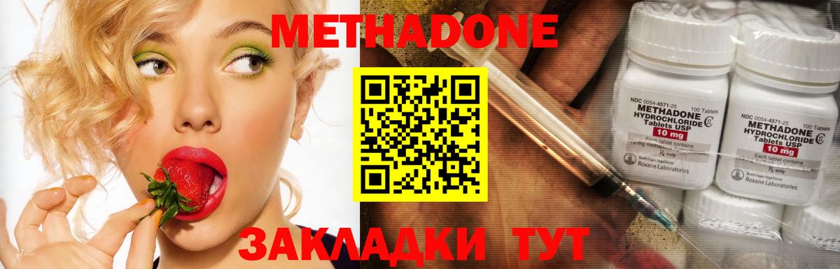 Тобольск  МЕТАДОН кристалл  Вход с VPN  Метадон кристалл 