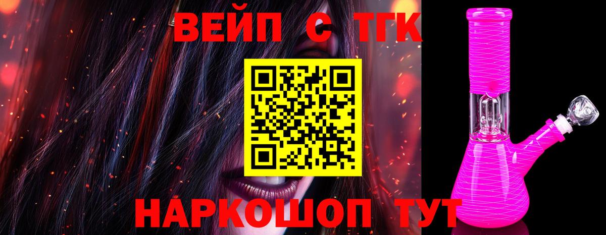 ТГК вейп с тгк  Вход с VPN  Тобольск  ТГК вейп с тгк 